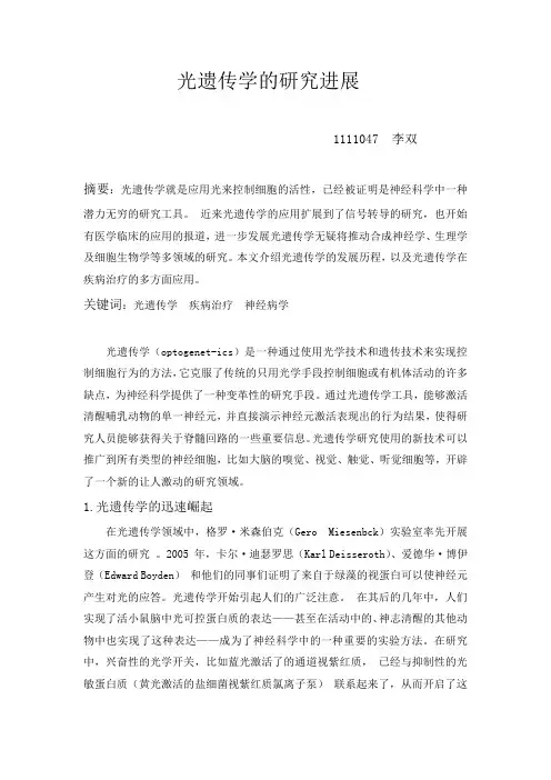 光遗传学的研究进展