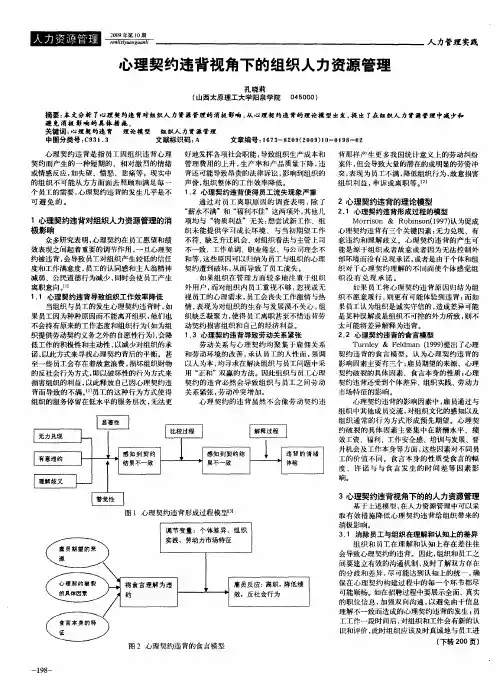 心理契约违背视角下的组织人力资源管理