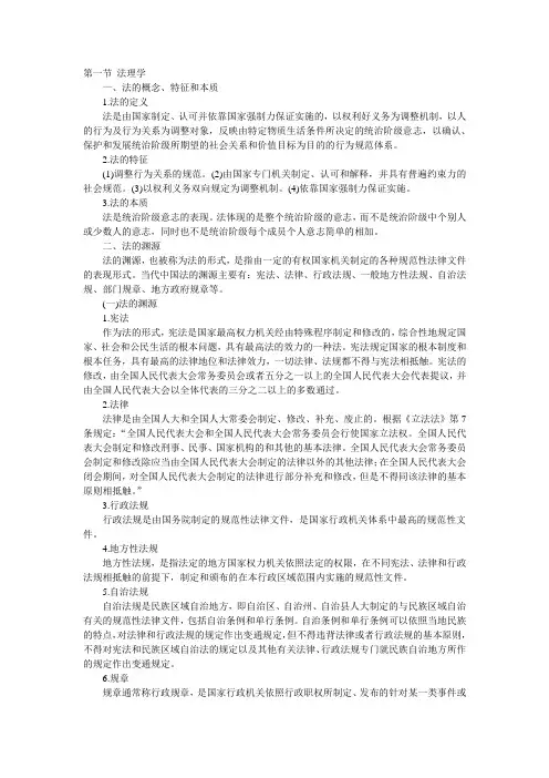 事业单位公务员考试法律基础知识