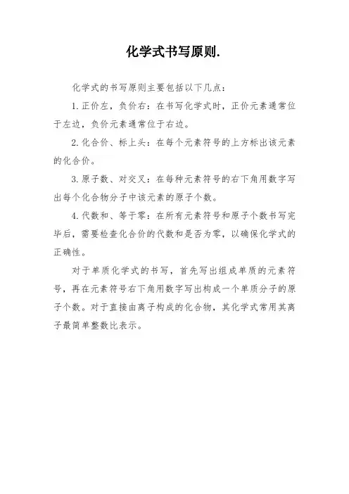 化学式书写原则.