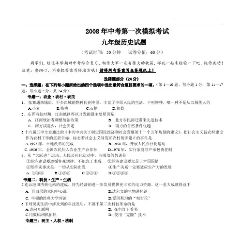 2008年中考第一次模拟考试