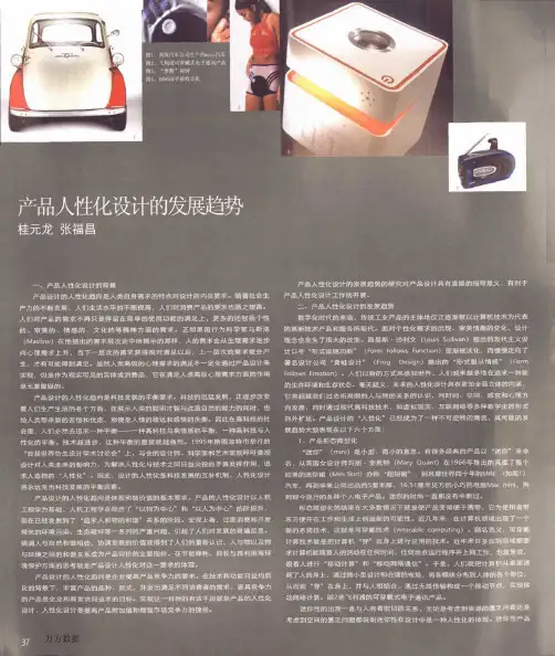 产品人性化设计的发展趋势