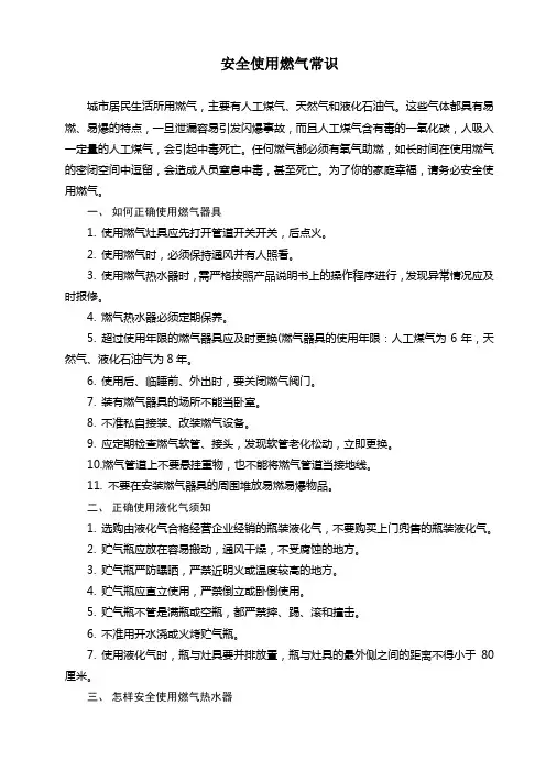 安全使用燃气常识
