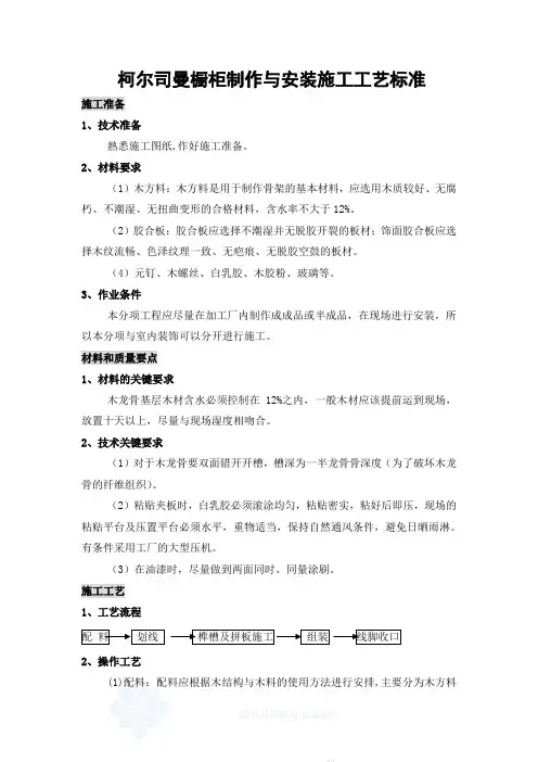 橱柜制作与安装施工工艺标准