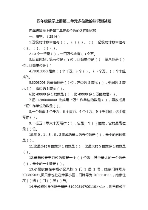 四年级数学上册第二单元多位数的认识测试题