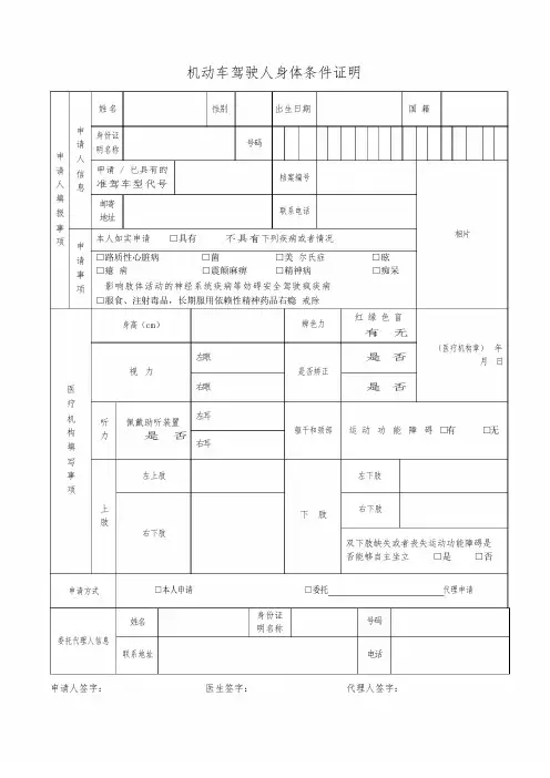 机动车驾驶人身体证明