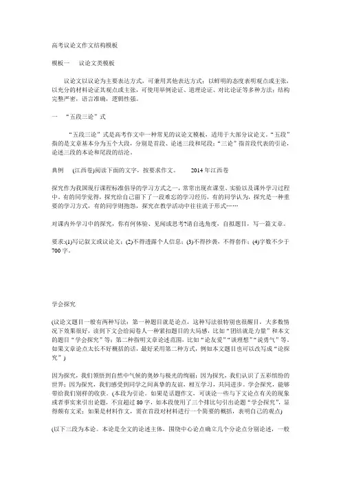 高考议论文作文结构模板