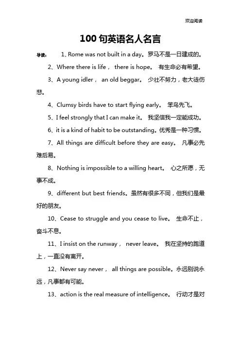 100句英语名人名言