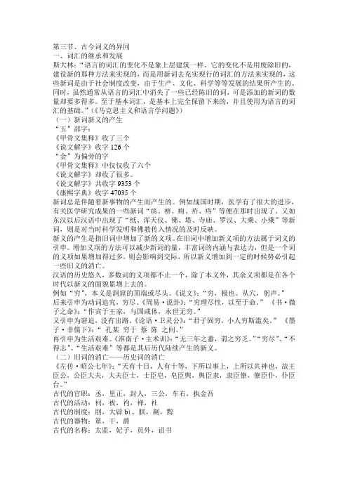 古今词义的异同_conv