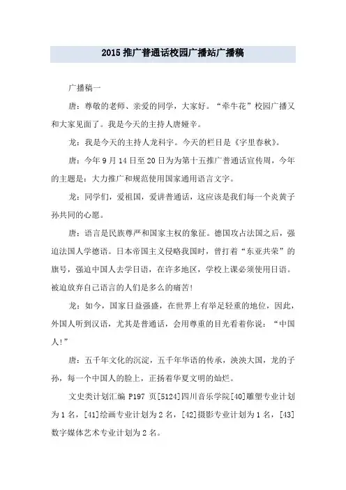 推广普通话校园广播站广播稿