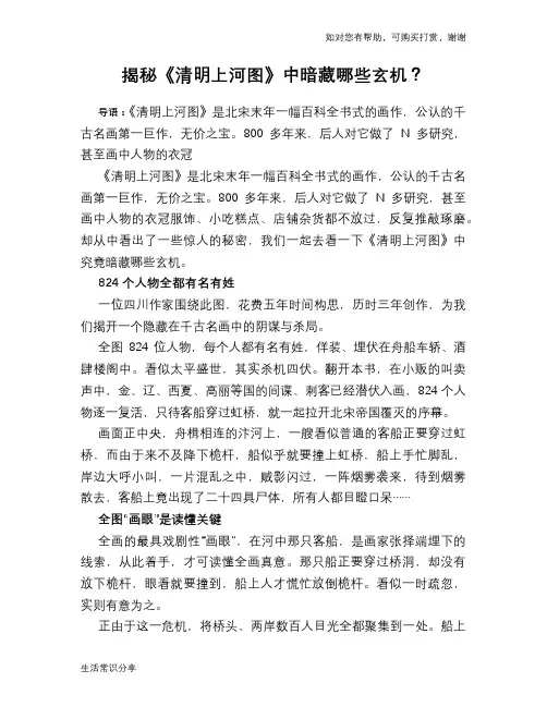 历史趣谈揭秘《清明上河图》中暗藏哪些玄机？