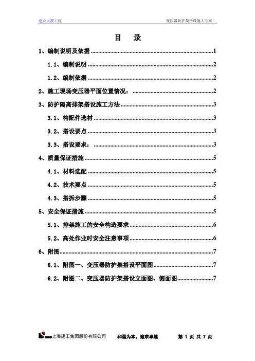 施工高压线、塔吊安全防护措施方案 (39)