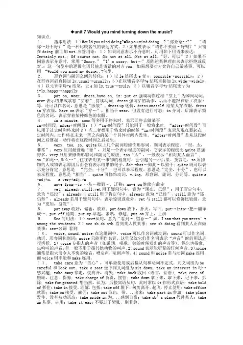 人教版八年级英语下册Unit7重难点知识总结