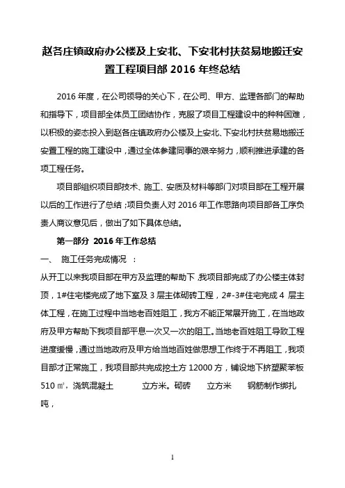 建筑工地项目部年终总结 2