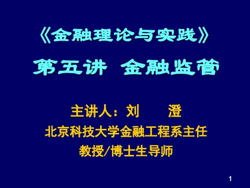 金融理论和实践