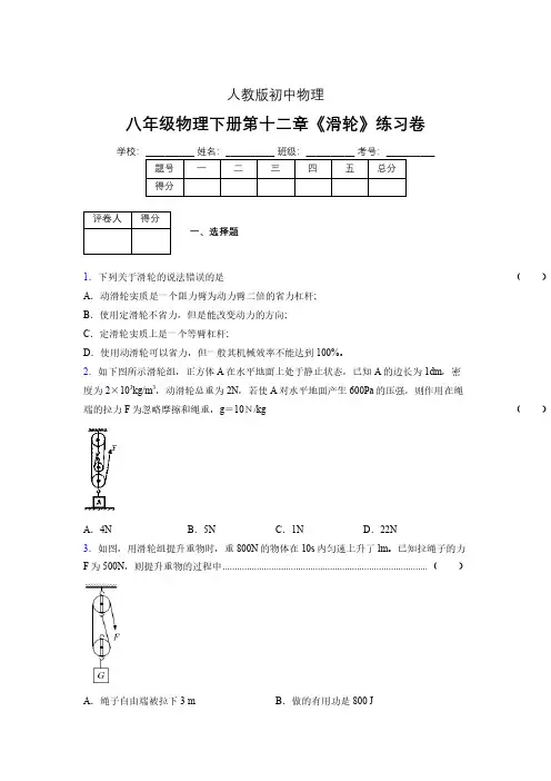 (中考)物理《滑轮》专项模拟练习(含答案) (296)