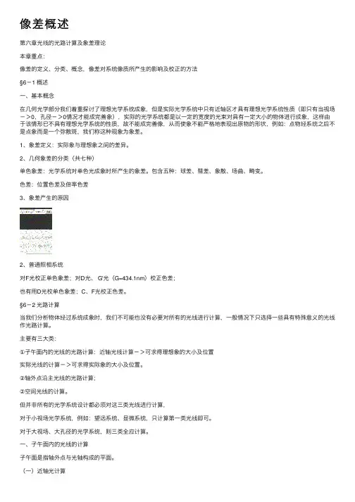 像差概述——精选推荐