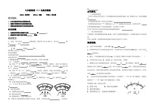 九年级物理 15.4   电流的测量