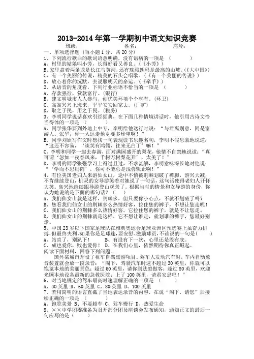 语文知识竞赛试题及答案