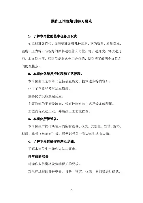 操作工培训要点