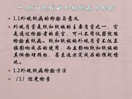 纸病检查