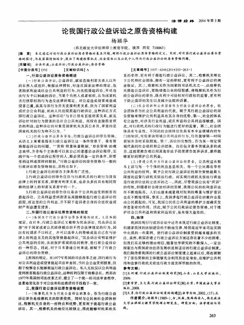 论我国行政公益诉讼之原告资格构建