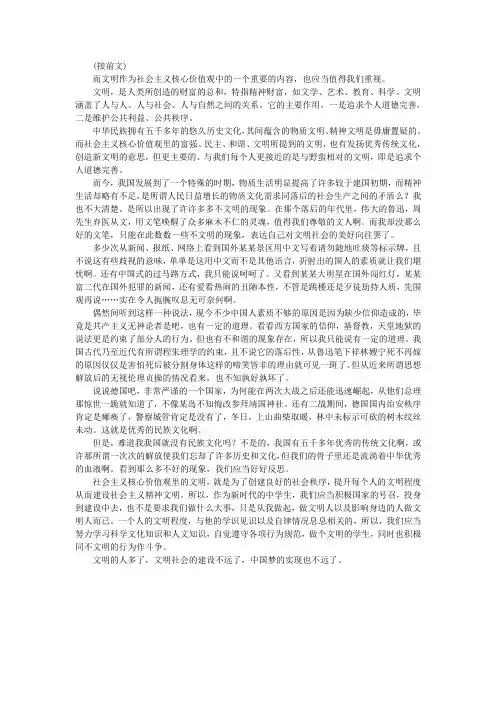 社会主义核心价值观——文明