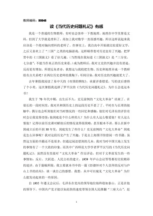 读《当代历史问题札记》有感