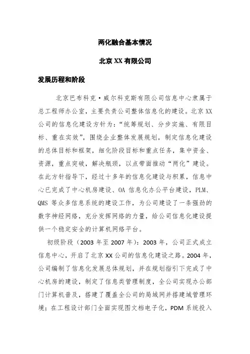 两化融合基本情况