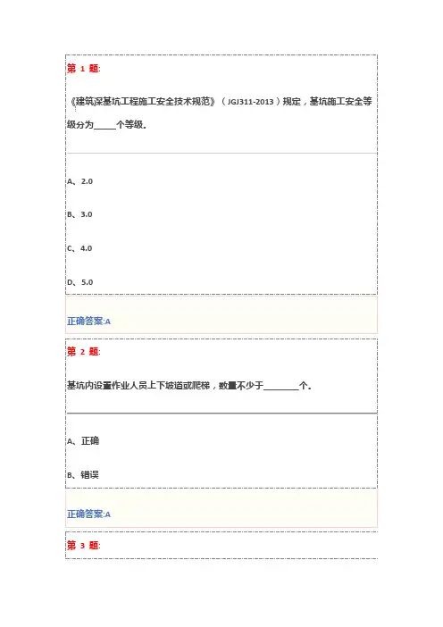 基坑工程安全技术试卷及答案(三类人员安全员继续教育)