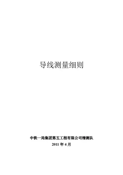 导线测量细则