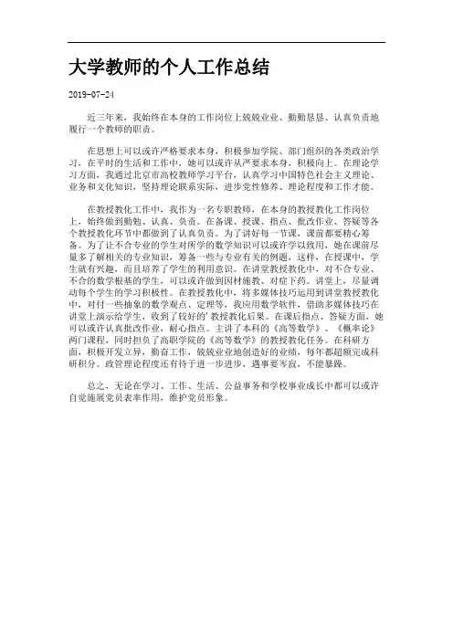 大学教师的个人工作总结.