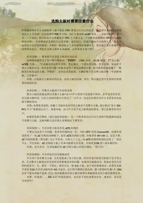 选购主板时需要注意什么