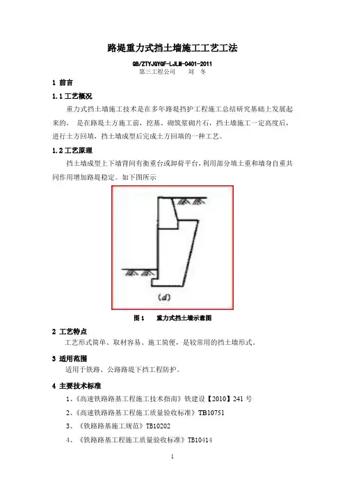 路堤重力式挡土墙施工工艺工法