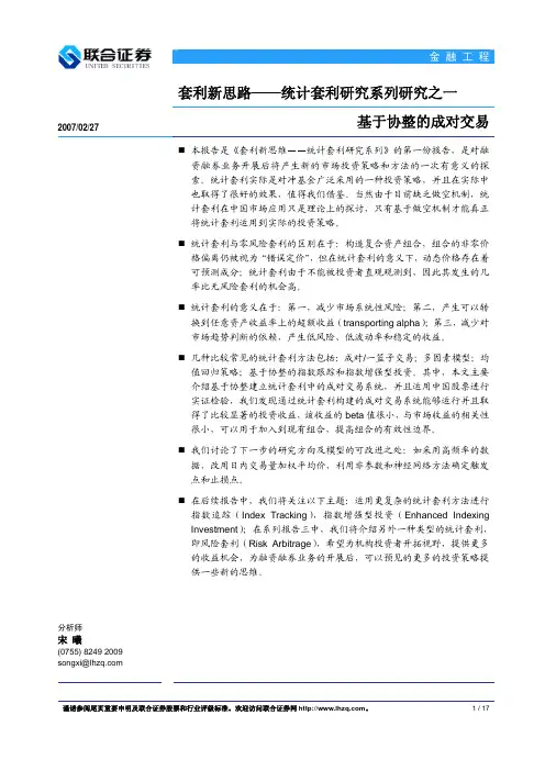 1-套利新思路
