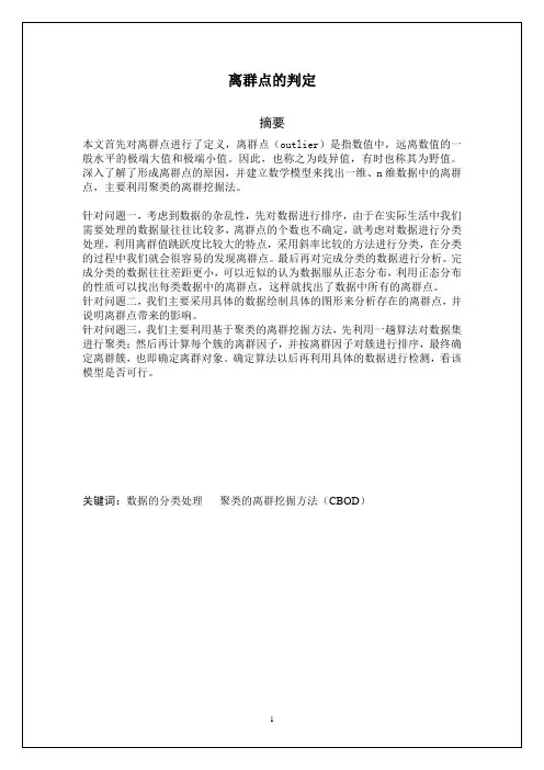离群点的判定