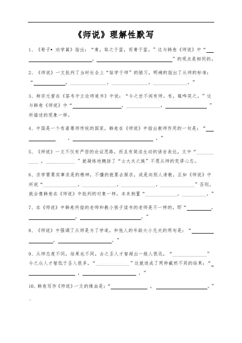 《师说》理解性默写 3