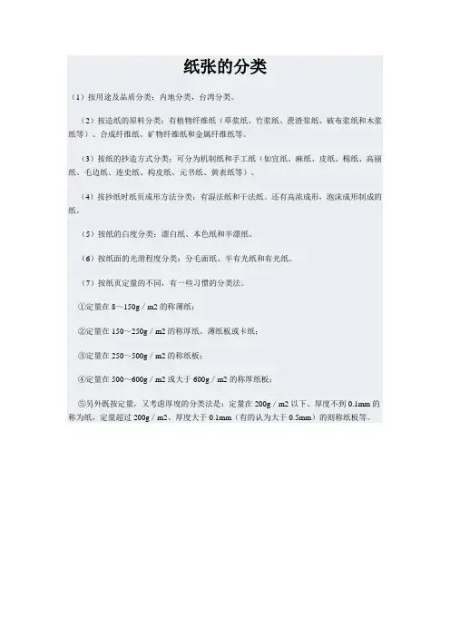 纸张的分类