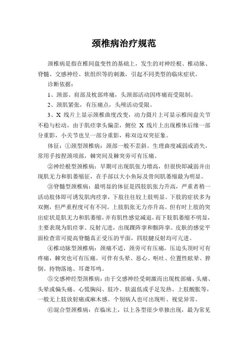 颈椎病诊疗规范
