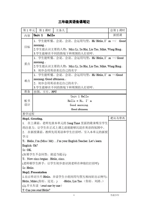 译林版英语三年级上册全册教案