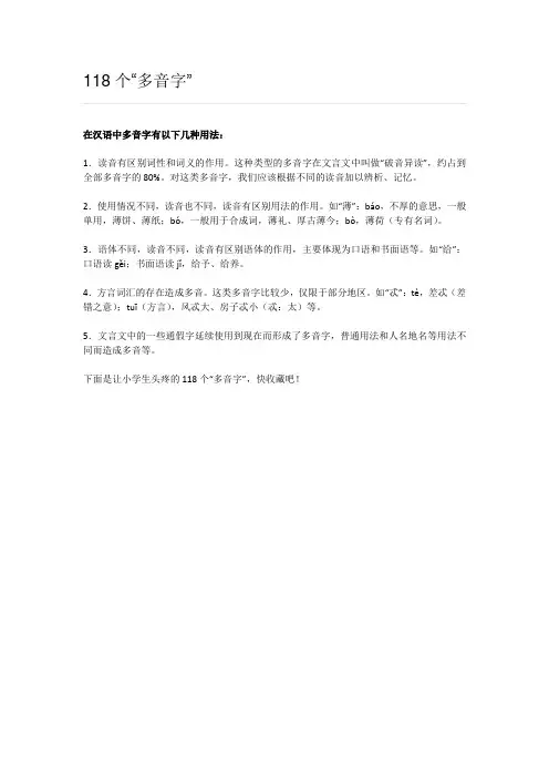 多音字组词