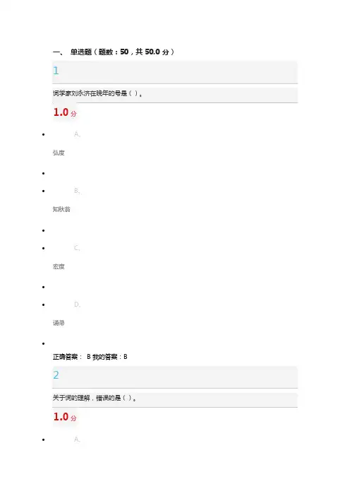 2016中华诗词之美 叶嘉莹期末考试答案解析
