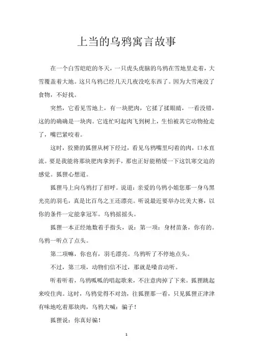 上当的乌鸦 寓言故事