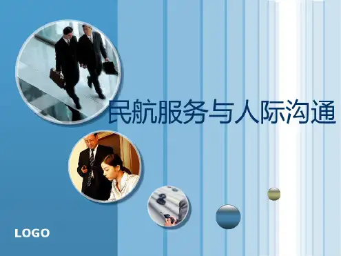 民航服务与人际沟通