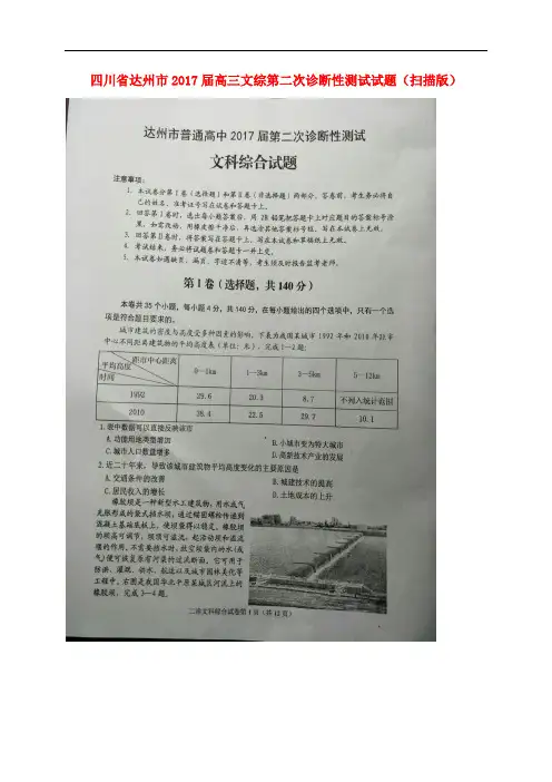 四川省达州市高三文综第二次诊断性测试试题(扫描版)