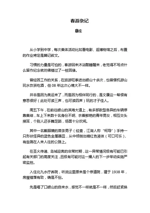 春游杂记