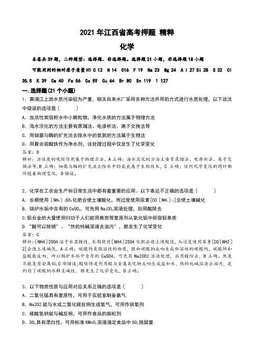 江西省高考押题精粹-化学试题及答案
