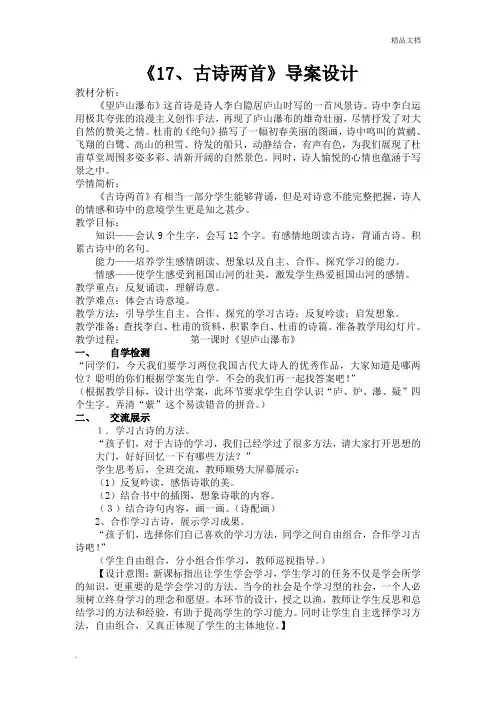 人教版(2001)小学语文二年级下册第一单元2 古诗两首导学案(2)