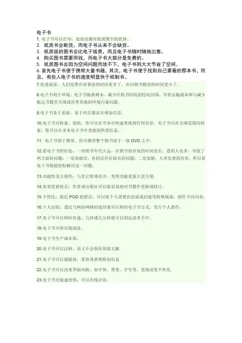 纸质书和电子书的优缺点(1)