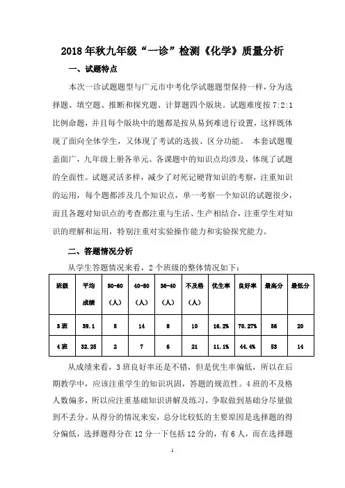 2018年秋九年级化学试卷质量分析